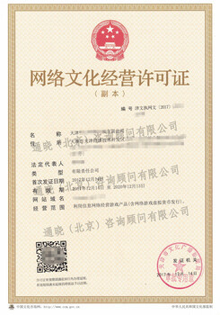 高效辦理全國(guó)文網(wǎng)文資質(zhì)與網(wǎng)絡(luò)文化經(jīng)營(yíng)許可證加急轉(zhuǎn)讓指南