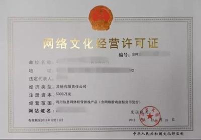 《網(wǎng)絡(luò)文化經(jīng)營(yíng)許可證》申請(qǐng)資料全攻略 從條件到流程一步不落